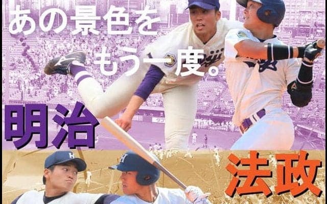 明スポ的他大学分析！（２）法大編