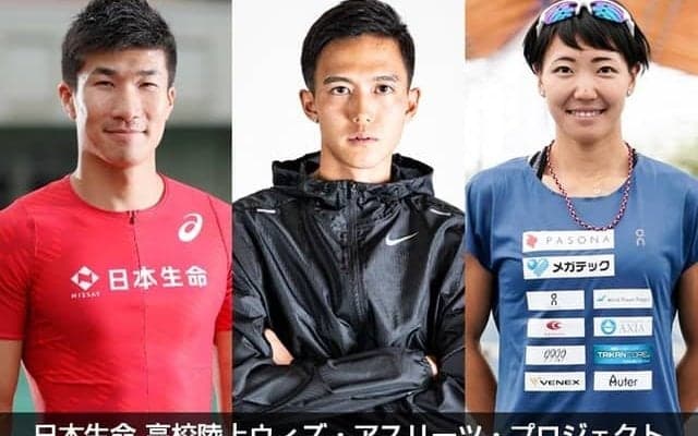 大迫傑、桐生祥秀らが高校陸上選手に向けたプロジェクトを発足…第一弾としてオンラインサミット開催