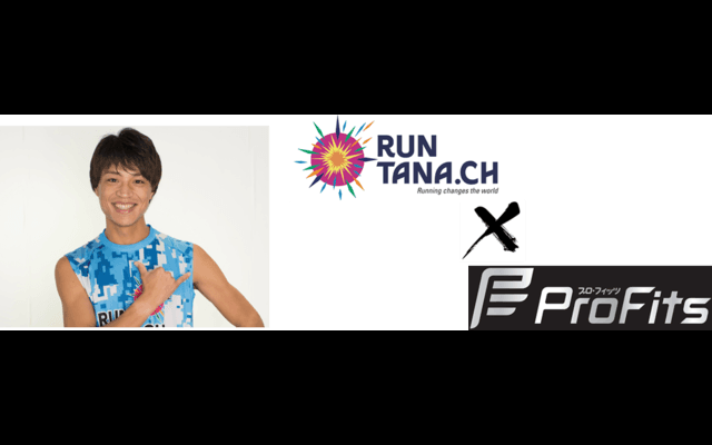 集まらずに走るマラソン大会「ランたなデジタルマラソン」開催