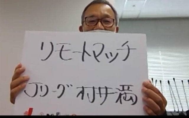 無観客試合に代わる呼称は「リモートマッチ」に決定!