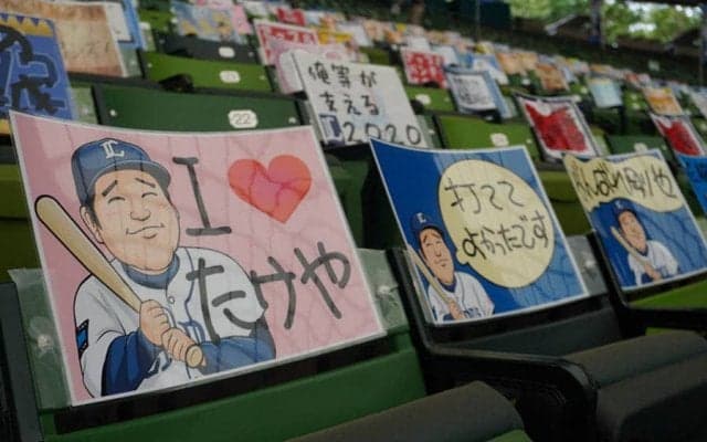 西武が無観客スタンドに応援ボードを掲出！　縦読み「ドスコイ」などアイデア満載