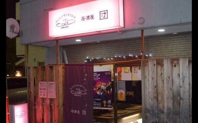 野球ファンでワチャワチャと賑わう『居酒屋　団』【Ballpark Trip vol.23】