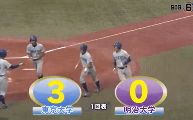 東大・三鍋の3ランで先制も明治に逆転許す！ ハイライト動画【10/6 秋季東京六大学野球 1回戦 東京大学vs明治大学】