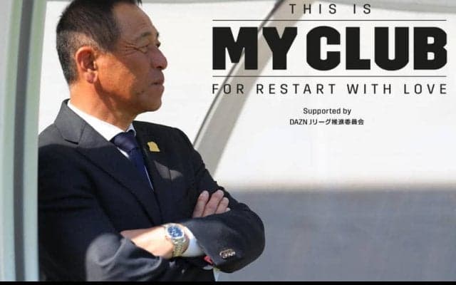 【THIS IS　MY CLUB】最下位からのJ3優勝、“昇格請負人”小林伸二監督が北九州にもたらせた変化、若手とベテランの融合