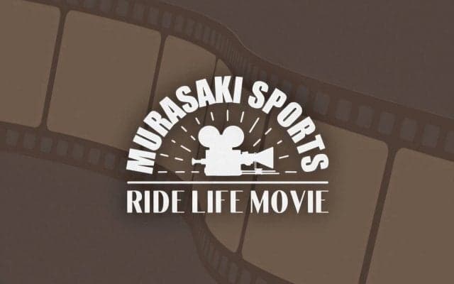 まだ続くおうち時間をより快適に! “ムラサキスポーツらしい”映画を無償限定公開「MURASAKI SPORTS RIDE LIFE MOVIE」がスタート!