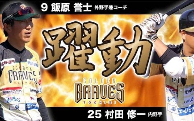 栃木ゴールデンブレーブス vs 東北楽天ゴールデンイーグルス（ファーム）LIVE配信 【7/7 ルートインBCリーグ2018 交流戦】