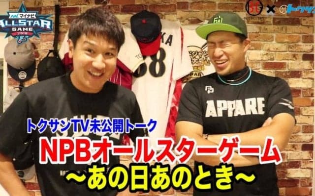 ライパチが語るオールスター思い出の場面！【BG × トクサンTV】