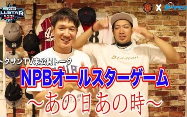 トクサンが語るオールスター思い出の場面！【BG × トクサンTV】