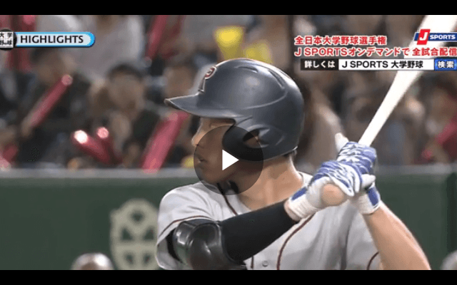 ドラフト上位候補、辰己選手の決勝タイムリーで立命館が初戦突破！ ハイライト動画【全日本大学野球選手権】