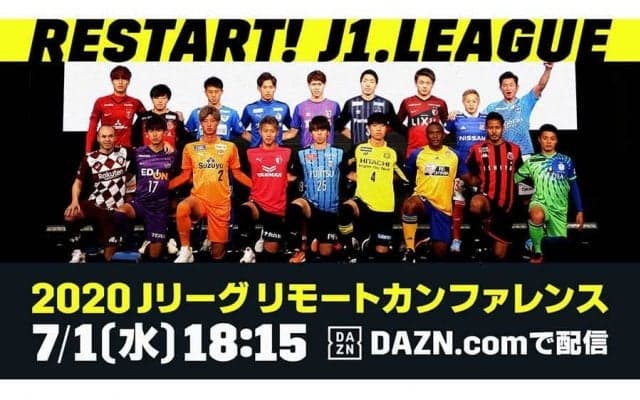 J1再開目前　DAZNが7月1日の「リモートカンファレンス」を独占ライブ配信