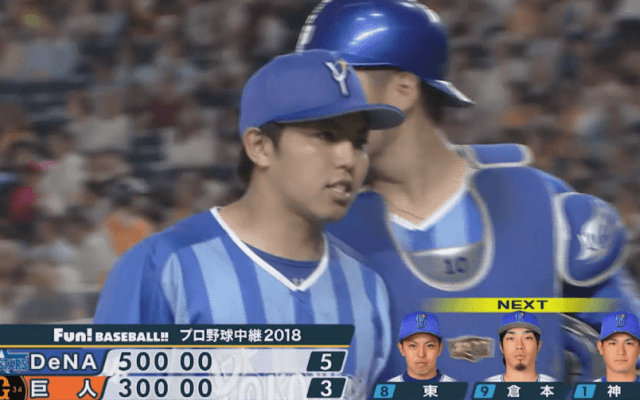 ルーキー東がプロ初勝利！DeNAが5連勝！ ハイライト動画【4/12 読売ジャイアンツ 対 横浜DeNAベイスターズ】