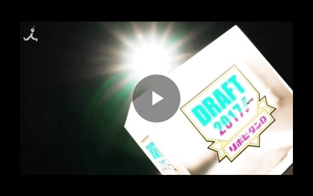 「プロ野球ドラフト会議 supported by リポビタンD」プロモーションムービー