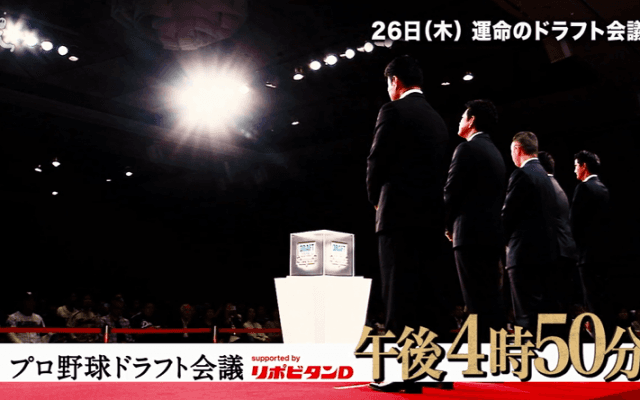 「プロ野球ドラフト会議 supported by リポビタンD」プロモーションムービー『怪物総選挙1』
