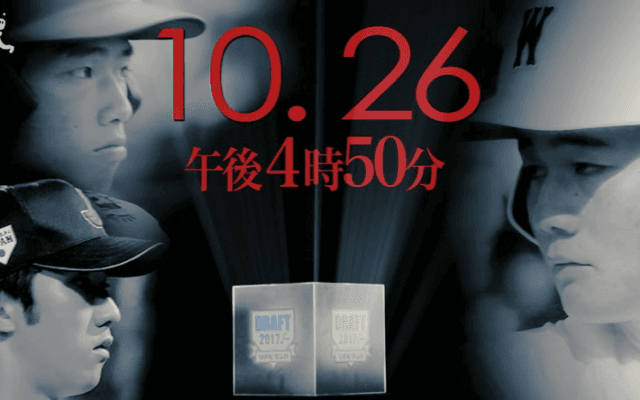 「プロ野球ドラフト会議 supported by リポビタンD」 プロモーションムービー『怪物総選挙2』
