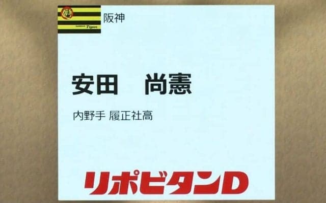 安田（履正社）ハズレ1位で3球団競合の末千葉ロッテが交渉権獲得！ ハイライト動画