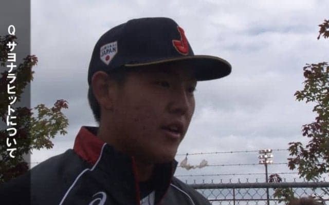 サヨナラヒットを放った安田 尚憲（履正社）がオーストラリア戦を振り返る！インタビュー動画