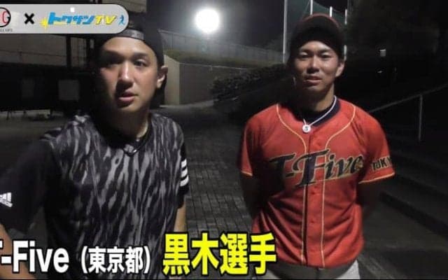 【BG × トクサンTV】T-Five 黒木選手が語る軟式野球でHRを打つコツとは！？