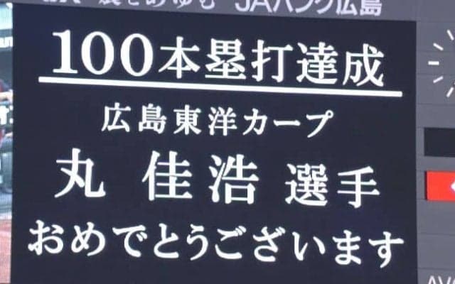 丸が通算100号＆決勝弾の2発で広島カープが勝利！  ハイライト動画 【7/6 広島東洋カープ 対 読売ジャイアンツ】