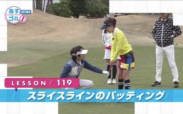 深めに読んで真っ直ぐ転がすパッティングで入れごろ外しごろのスライスラインを攻略しよう
