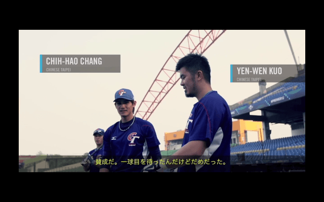 プレミア12ドキュメンタリー映像 vol.5