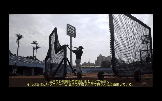 プレミア12ドキュメンタリー映像 vol.8