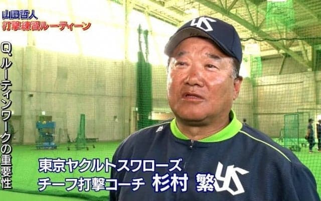【山田哲人打撃練習ルーティン動画】杉村コーチ・山田哲人がルーティンの重要性について語る