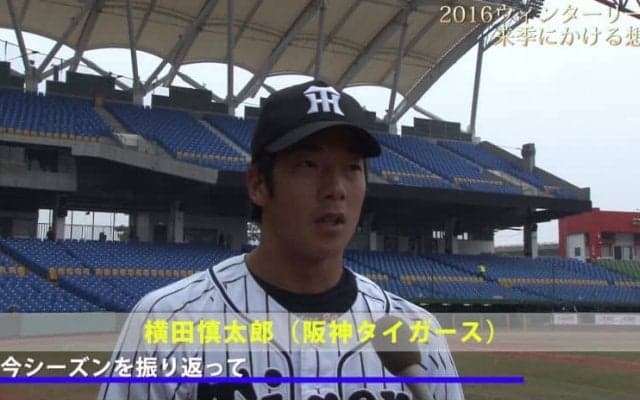 理想は走って打てる選手！今季開幕スタメンを勝ち取った男の来季にかける想い！  横田慎太郎(阪神タイガース)