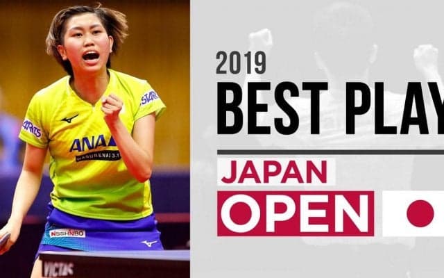 ジャパンオープン2019 ベストプレーTOP10【卓球ジャパン！AWARDS 2】