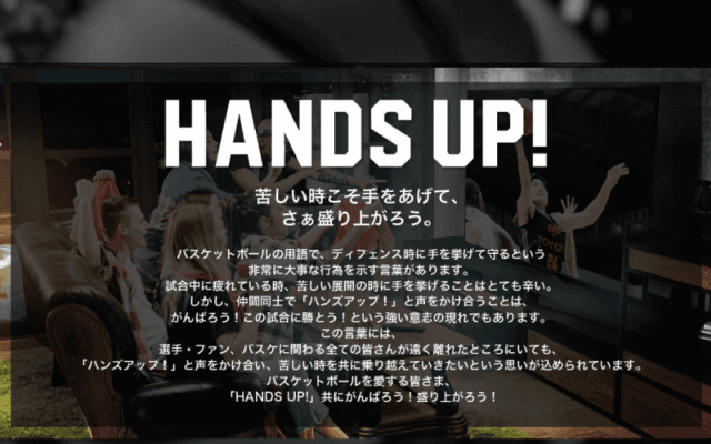 Bリーグ、2020－21シーズンテーマ「HANDS UP!」に決定…開幕テーマ「準備はいいか？」も発表