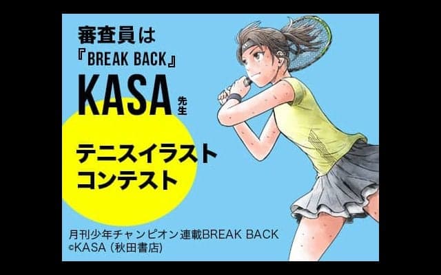  テニスイラストコンテスト開催 