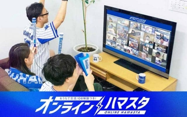 DeNAがOB解説つき「オンラインハマスタ」再開催　24日から広島3連戦で実施