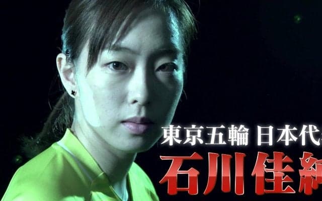 東京五輪 卓球日本代表・石川佳純が選ぶ忘れられない3試合