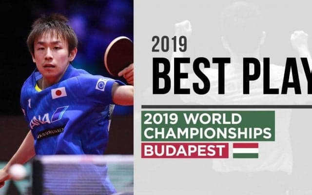 世界卓球2019 ベストプレー【卓球ジャパン！AWARDS 2】