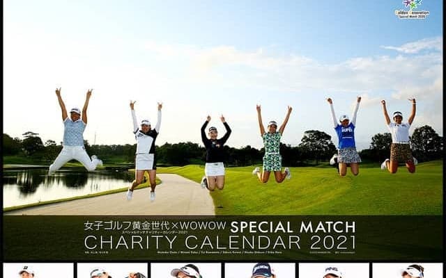 好きなカットを選んで作る女子ゴルフ完全オリジナルチャリティーカレンダー発売