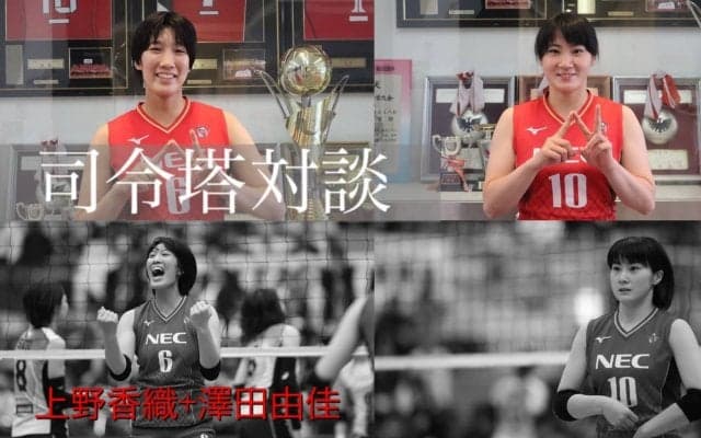 NEC(公式HP)連載第5弾は攻守の司令塔が対談