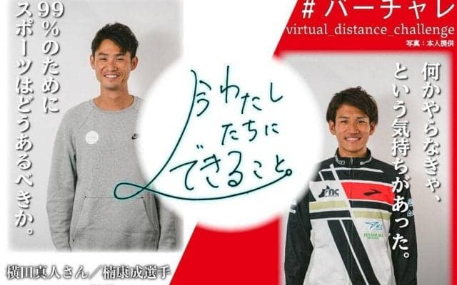 今わたしたちにできることとは？　バーチャレインタビュー（前編）‪