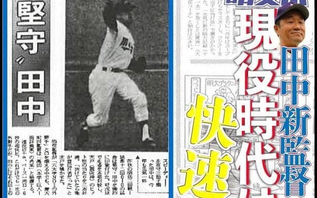 現役時代は快足自慢　田中武宏監督プレーバック／東京六大学春季リーグ戦展望