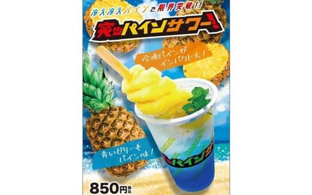 ロッテ、28日から「突ッパインサワー！」を発売　「夏の暑さも突ッパしましょう！」