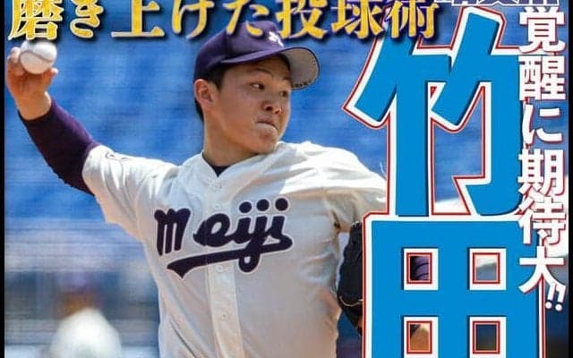 入江に負けん　投手力で頂点へ　竹田祐投手／東京六大学春季リーグ戦展望