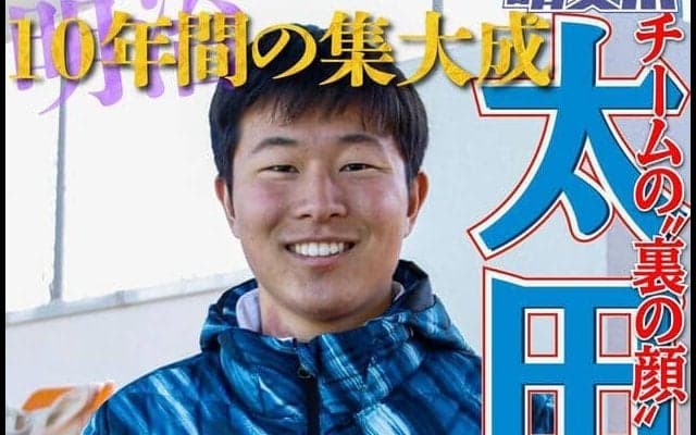 明治10年間の集大成を　太田空主務／東京六大学春季リーグ戦展望