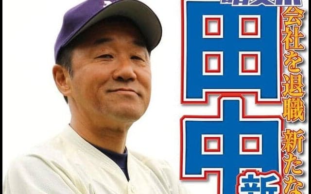 今も昔も人間力　田中武宏監督／東京六大学春季リーグ戦展望