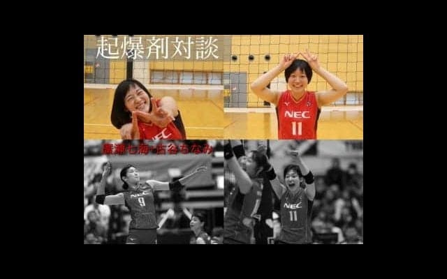 NEC(公式HP)連載第6弾は起爆剤の2人が登場!!