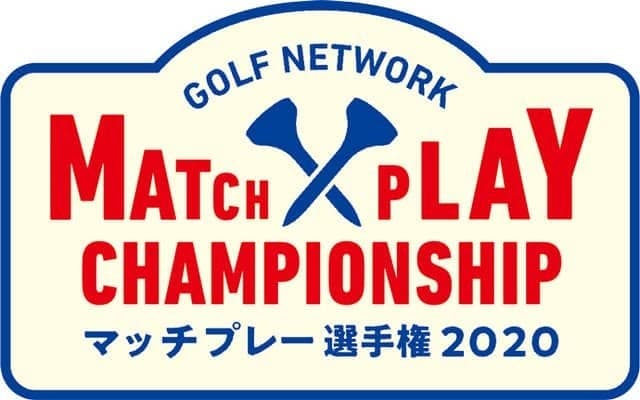 社会人アマチュアゴルファー対象イベント「マッチプレー選手権」9月開催