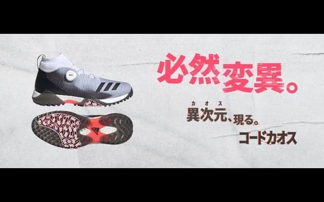 鮮やかなシグナルピンクがアクセントの「コードカオス」新色モデル発売