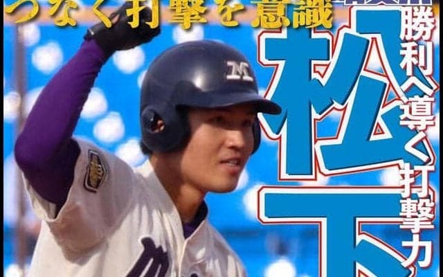 勝利へ導く打撃力　松下且興外野手／東京六大学春季リーグ戦展望