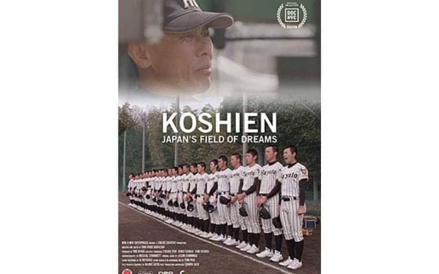 全米放映の“甲子園映画”が日本に　高校野球ドキュメンタリー2作品の劇場公開が決定