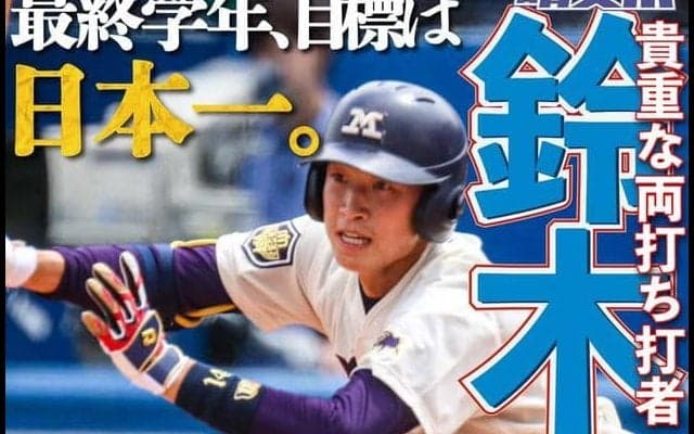 プレー・私生活ともに光る堅実さ　鈴木貴士内野手／東京六大学春季リーグ戦