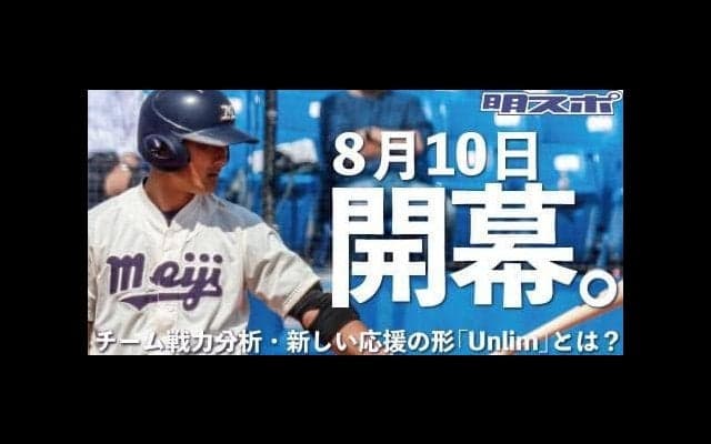 六大学に球春到来！　〝真夏の〟春季リーグ戦開幕／東京六大学春季リーグ戦