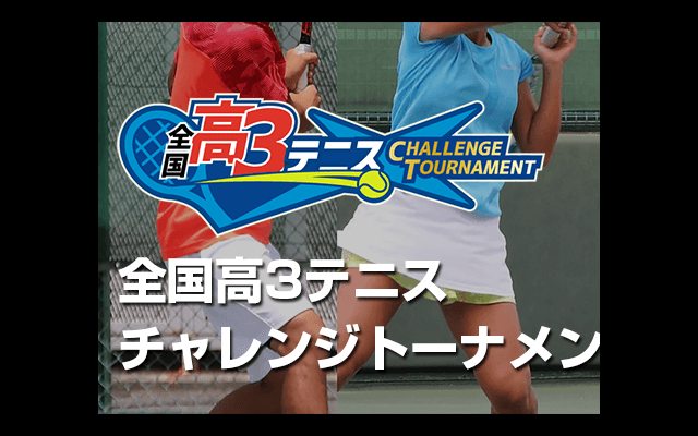高3大会 追加受付は10日まで