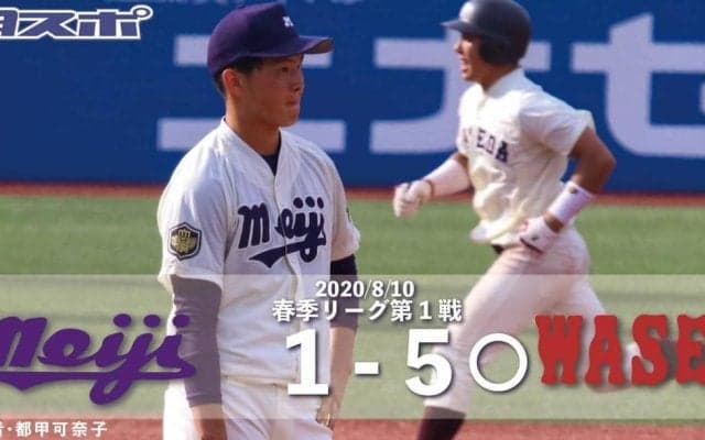 ルーキー西川が活躍するも力及ばず　１－５で開幕戦黒星スタート／東京六大学春季リーグ戦